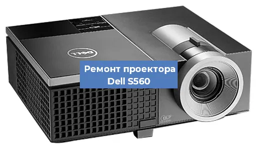 Замена поляризатора на проекторе Dell S560 в Ростове-на-Дону